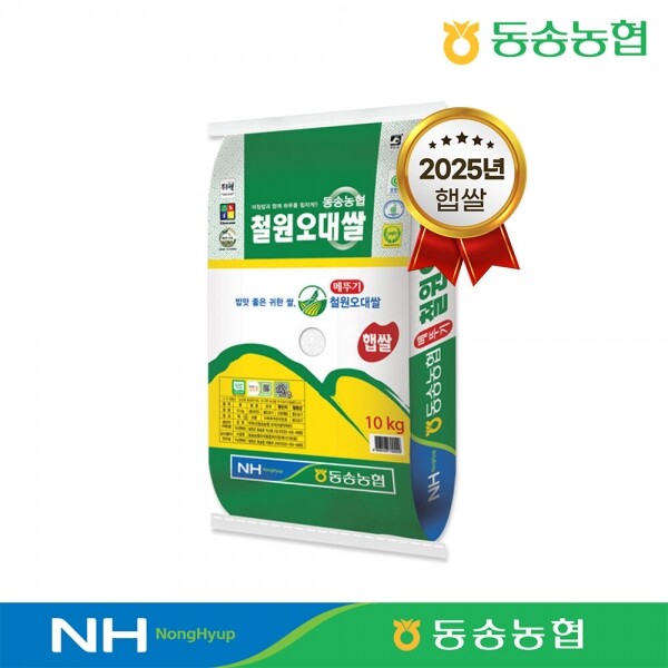 [25년산 햅쌀] 동송농협 메뚜기표 철원오대쌀 10kg